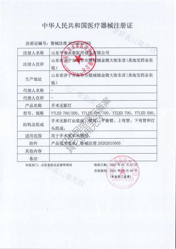 中華人民共和國醫療器械注冊證(圖1)