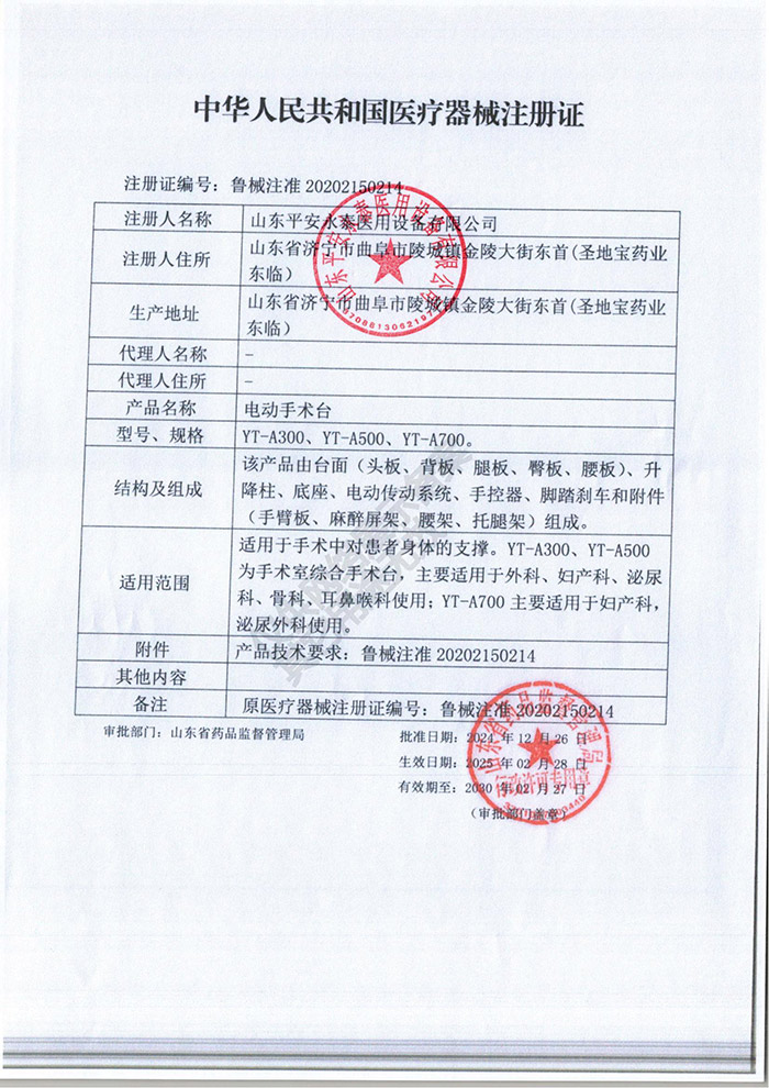 中華人民共和國醫療器械注冊證(圖1)